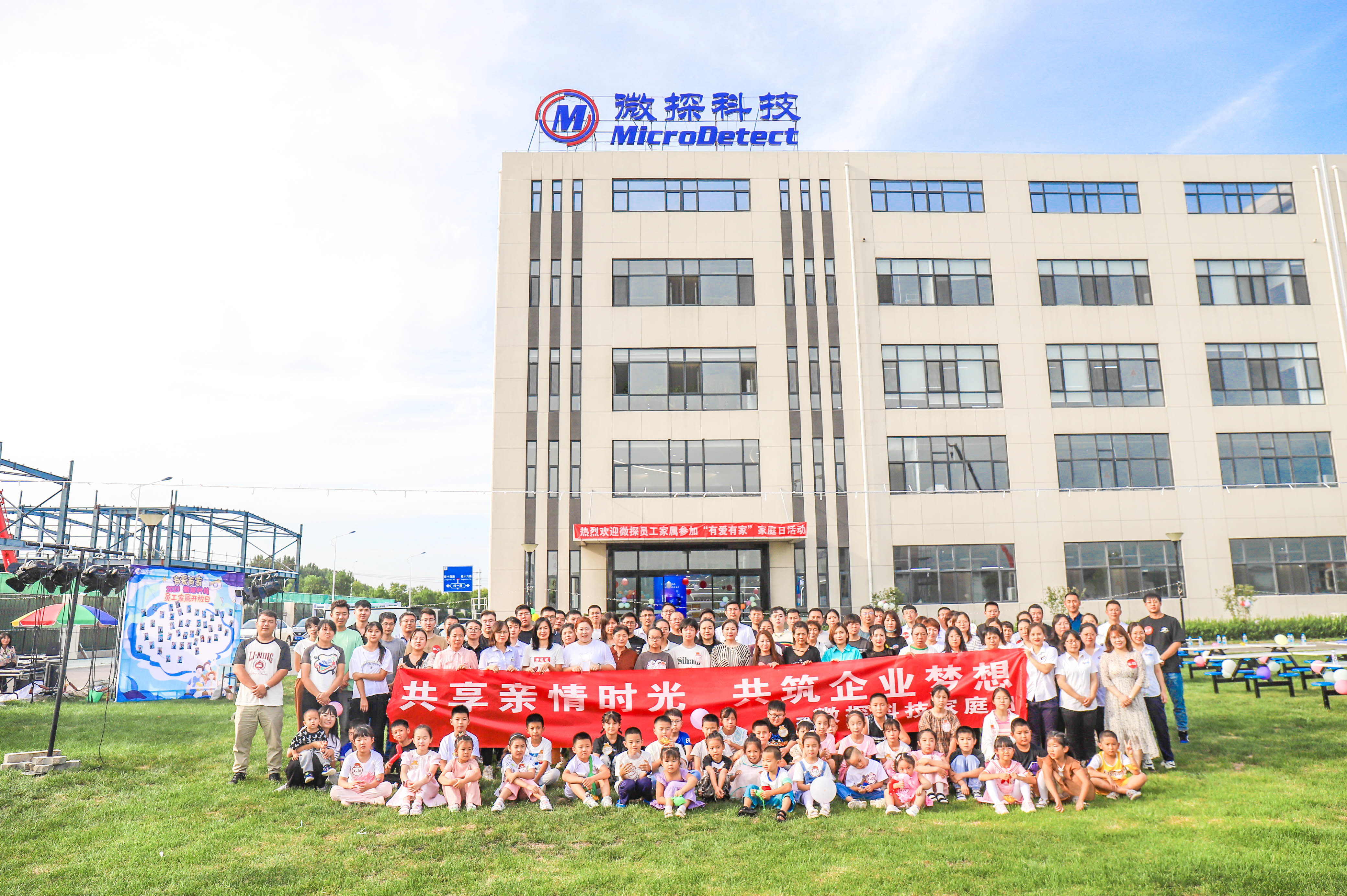 “有愛有家”2023微探科技員工家屬開放日精彩回顧