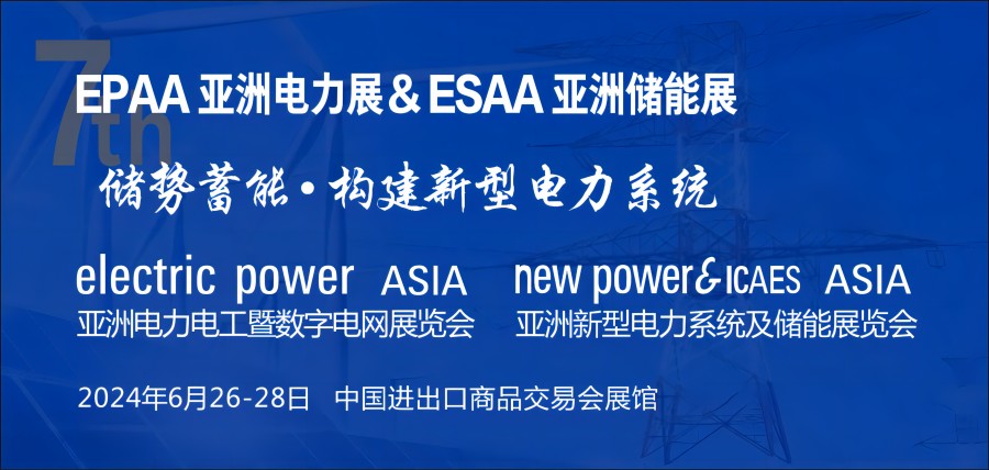 【邀請函】6.26-28日微探科技與您相約亞洲電力展&亞洲儲能展