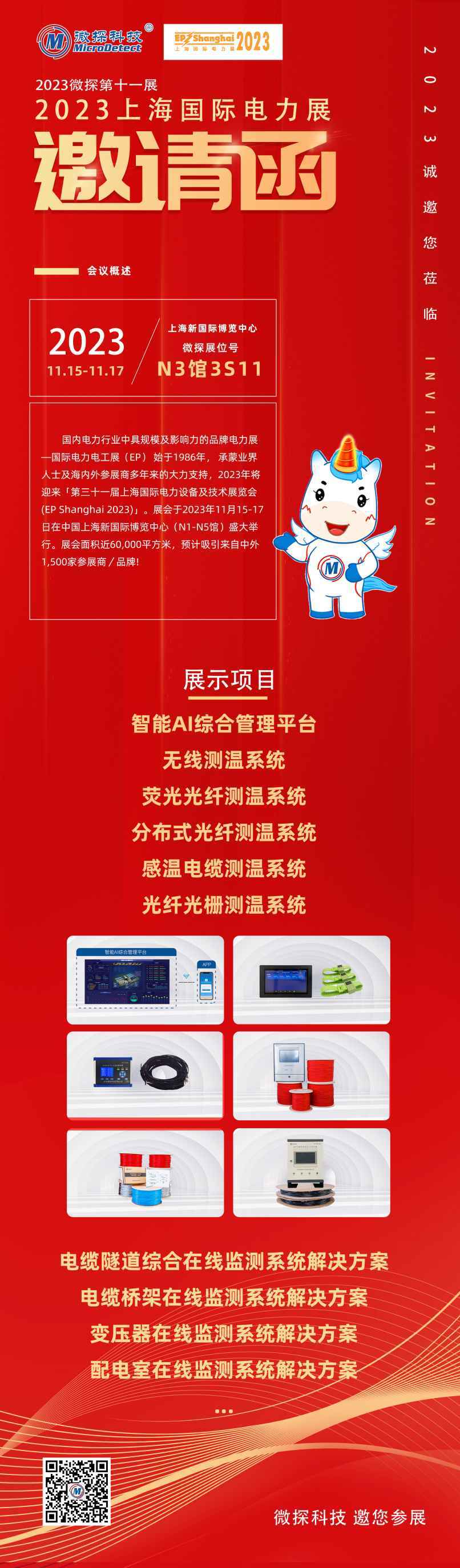 【邀請函】11.15-17日微探科技與您相約2023上海國際電力展