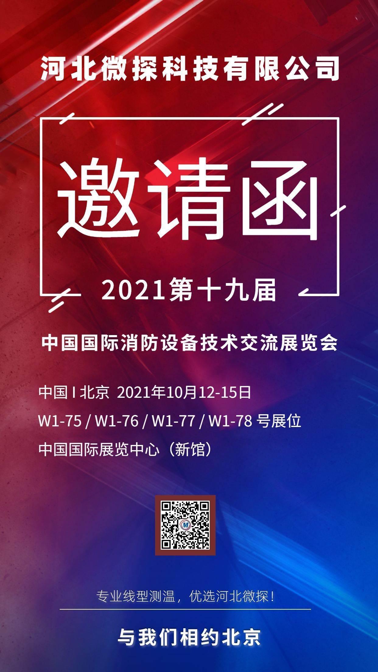 2021第十九屆中國國際消防設備技術交流展覽會誠邀您的參加